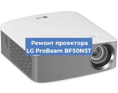 Замена линзы на проекторе LG ProBeam BF50NST в Екатеринбурге